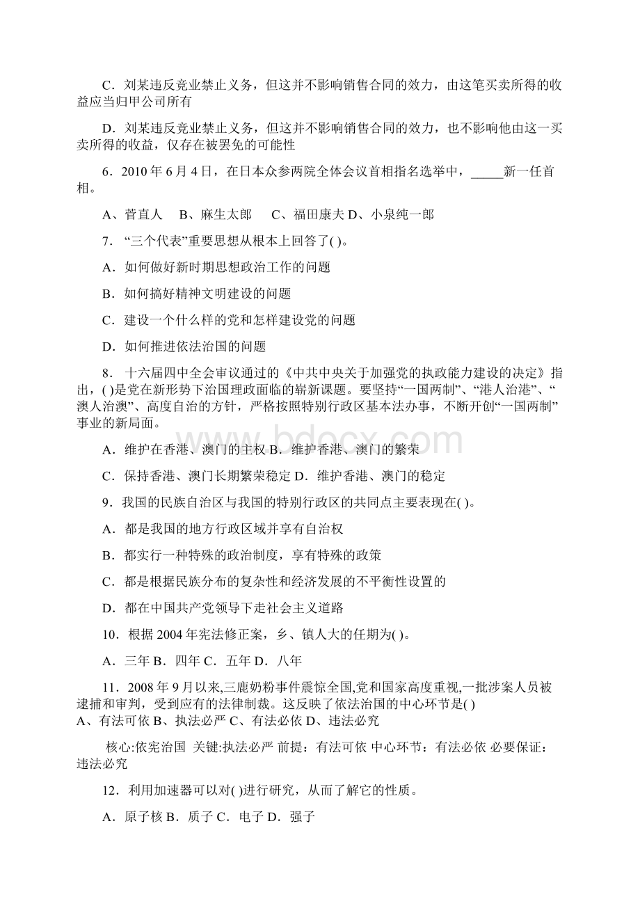 15事业单位招录考试公共基础知识模拟试题.docx_第2页