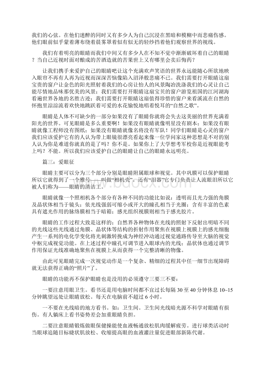 爱眼征文精选多篇.docx_第3页