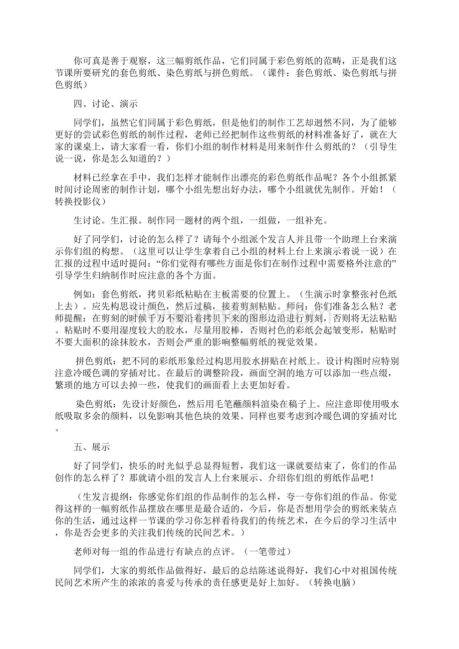 剪纸非常优秀的完整教案Word格式.docx_第2页