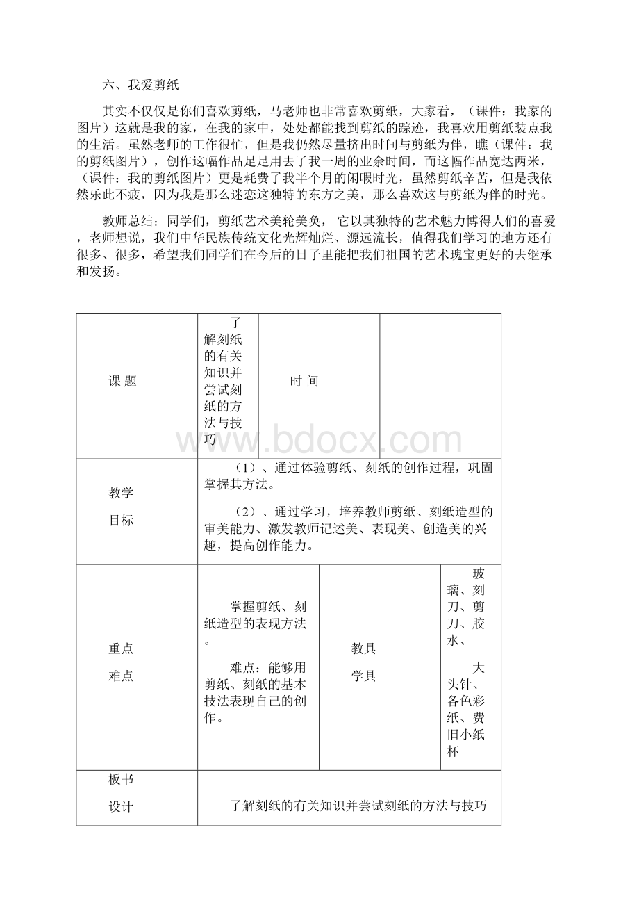 剪纸非常优秀的完整教案Word格式.docx_第3页