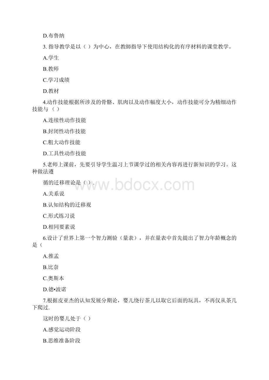 山西省《中学教育心理学省考》考前练习第675套.docx_第2页