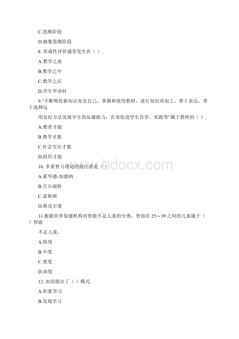 山西省《中学教育心理学省考》考前练习第675套.docx_第3页