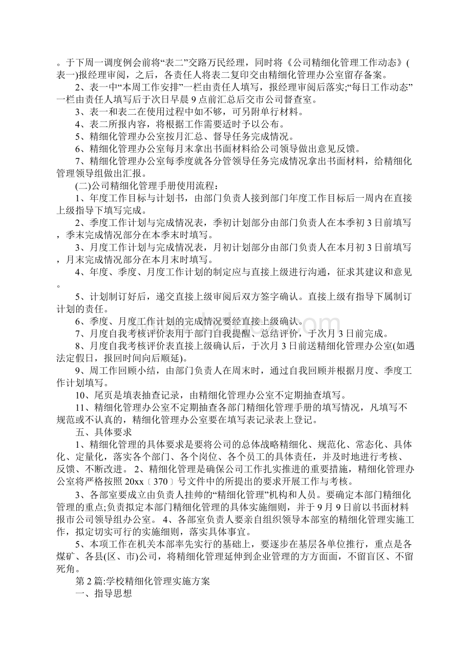 精细化管理实施方案.docx_第2页