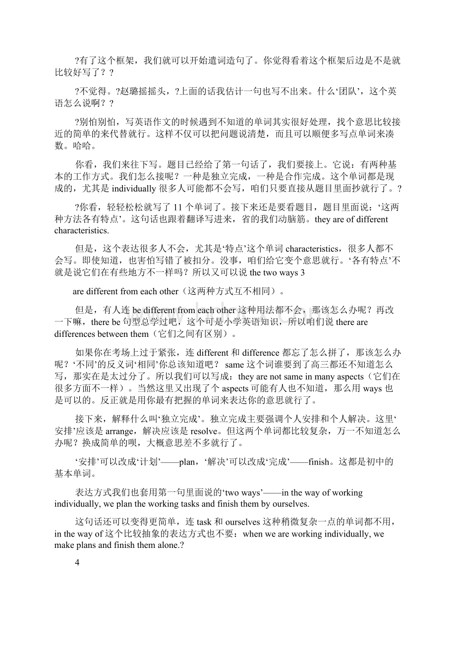 作文范文之你有一亿你会怎么办英文作文文档格式.docx_第2页