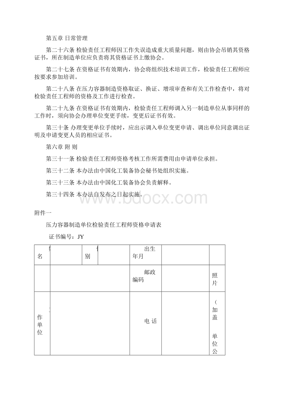 压力容器制造单位检验责任工程师.docx_第3页