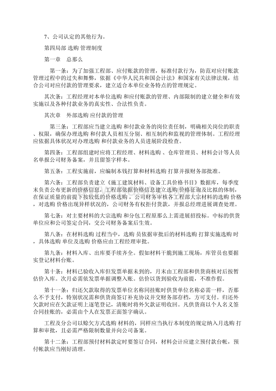 建筑企业财务管理制度范文Word文档下载推荐.docx_第3页