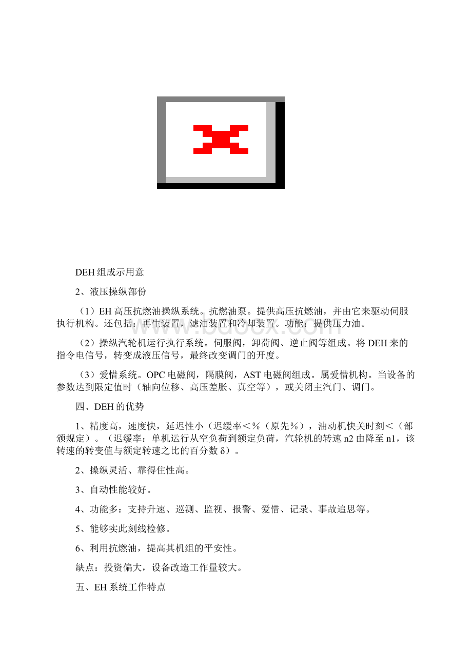 DEH系统的作用功能及组成技术讲课材料.docx_第2页