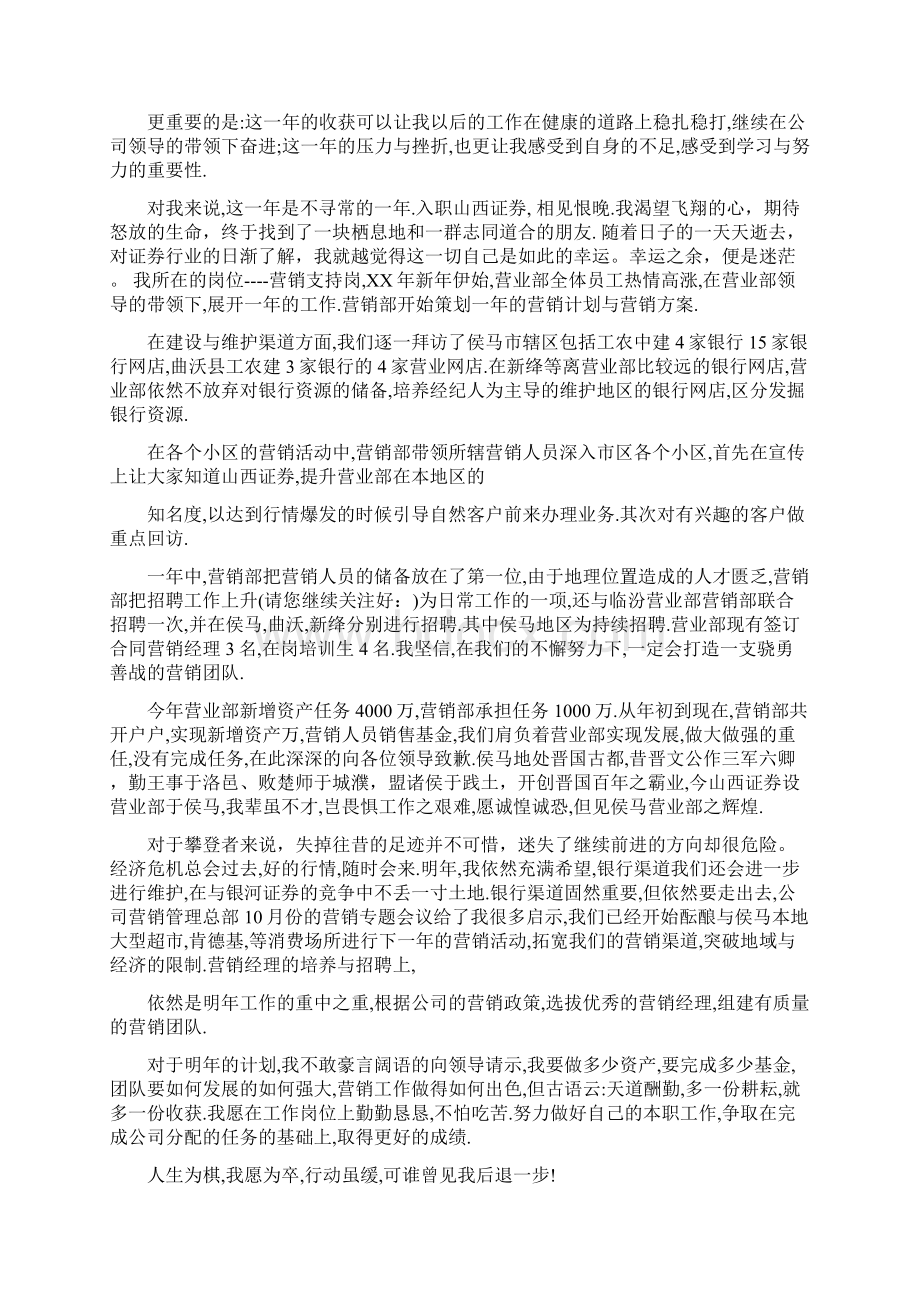 证券行业工作总结.docx_第3页