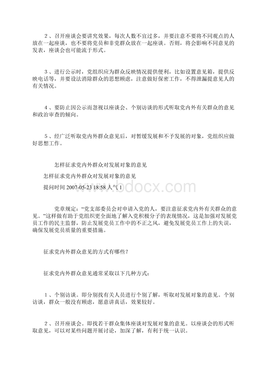 发展对象征求群众意见会议记录.docx_第3页