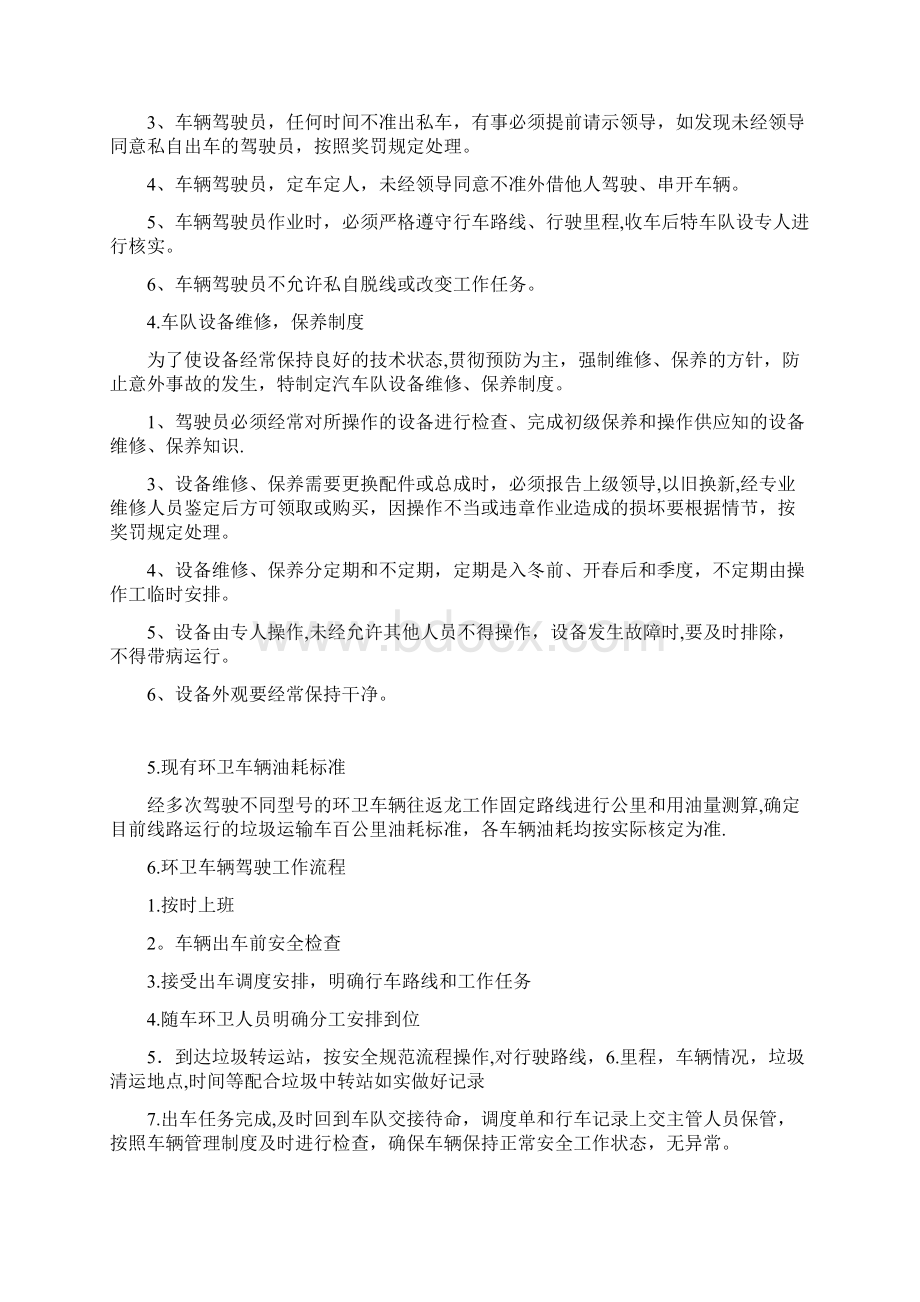 车辆设备配置方案Word格式.docx_第3页