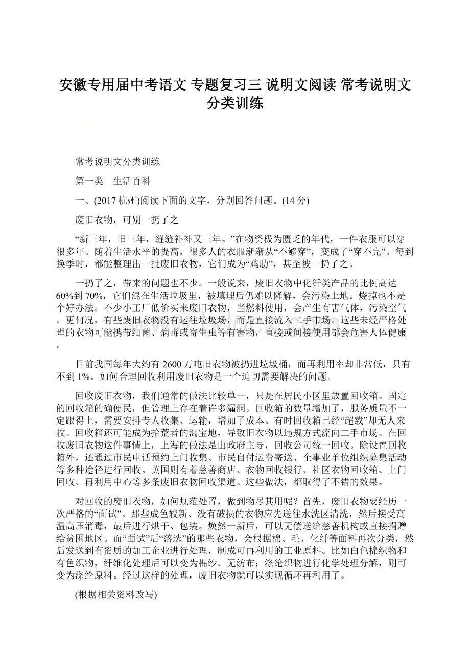 安徽专用届中考语文 专题复习三 说明文阅读 常考说明文分类训练.docx