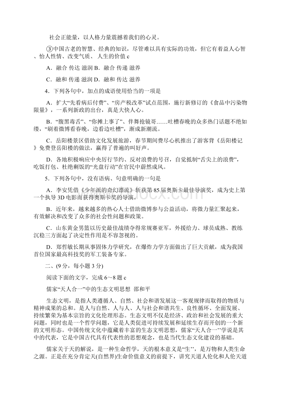 山东省淄博市届高三第一次模拟考试 语文.docx_第2页