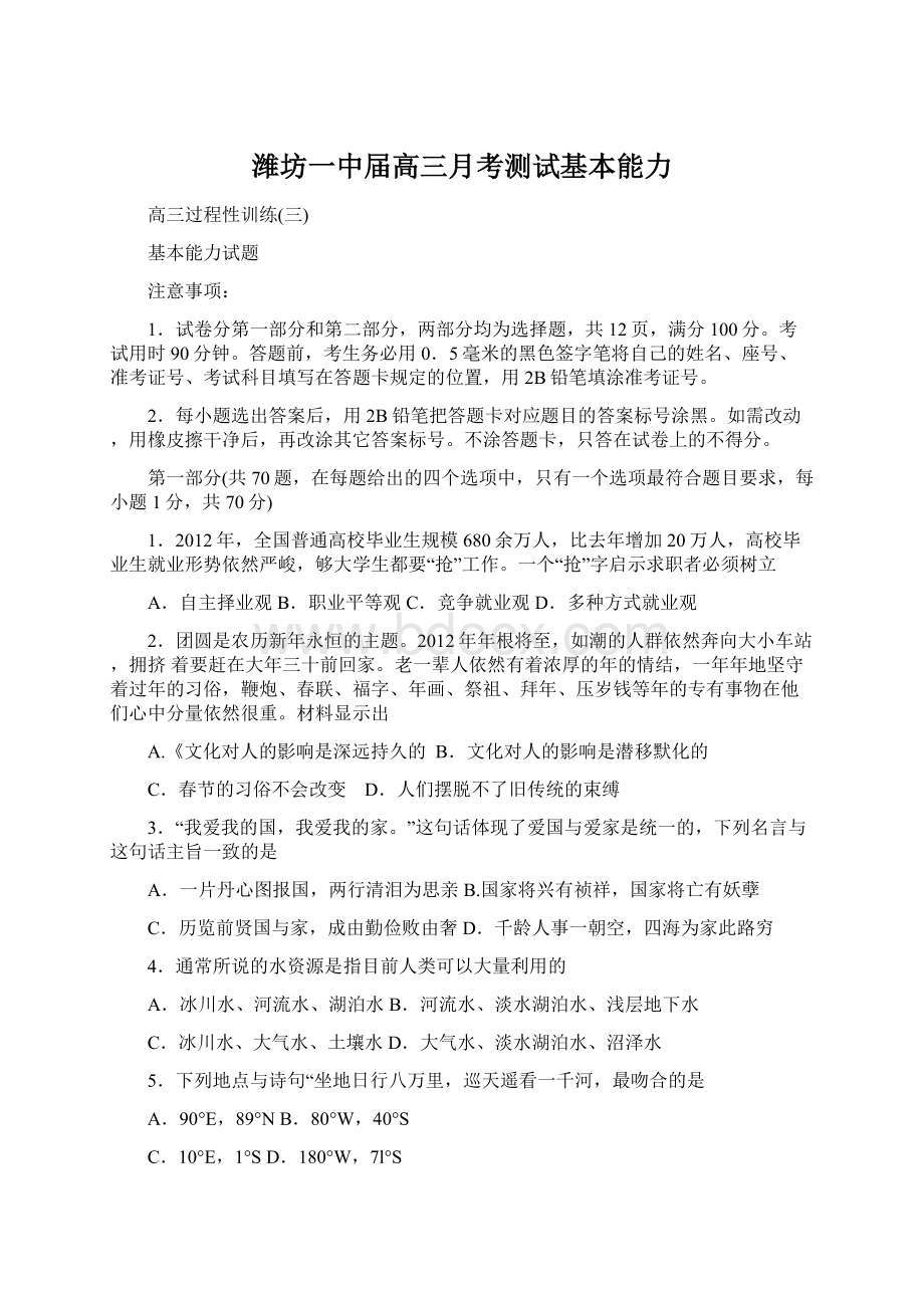 潍坊一中届高三月考测试基本能力.docx_第1页