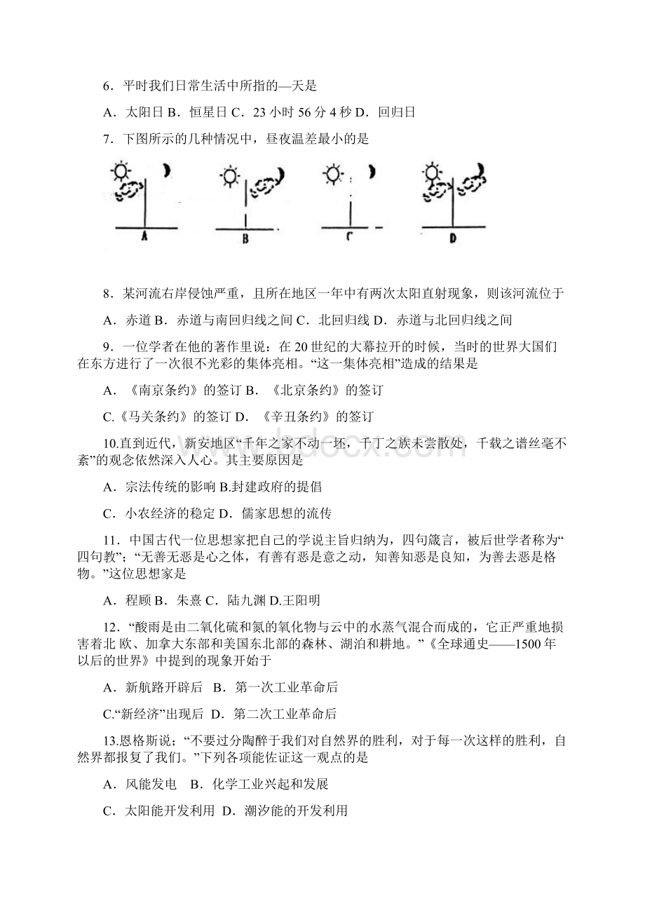 潍坊一中届高三月考测试基本能力Word文档格式.docx_第2页