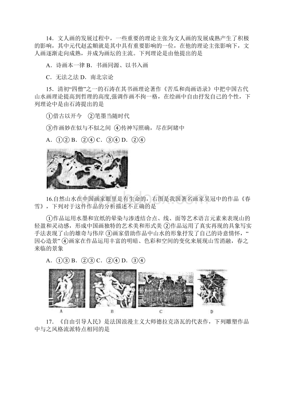 潍坊一中届高三月考测试基本能力Word文档格式.docx_第3页