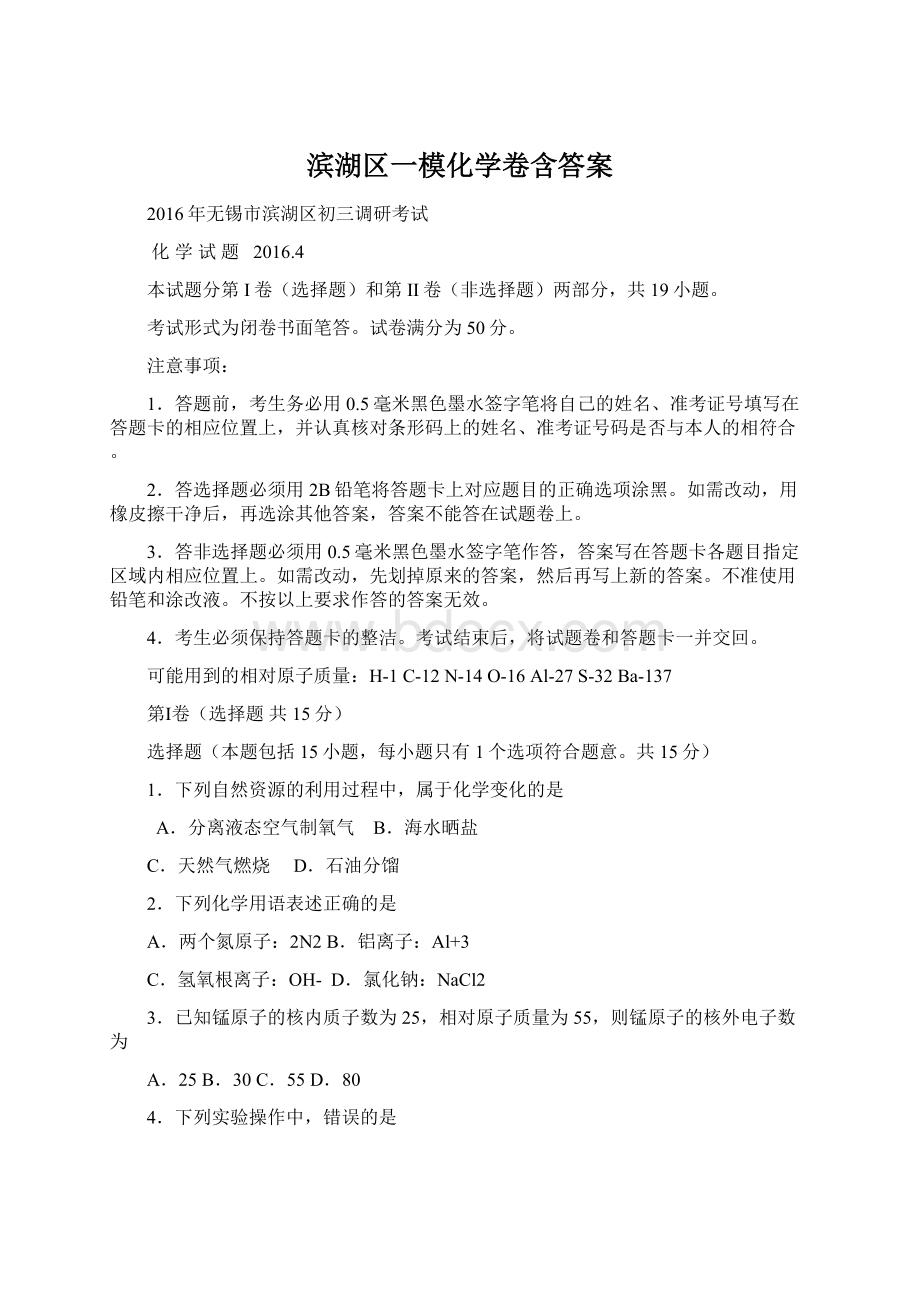 滨湖区一模化学卷含答案.docx_第1页