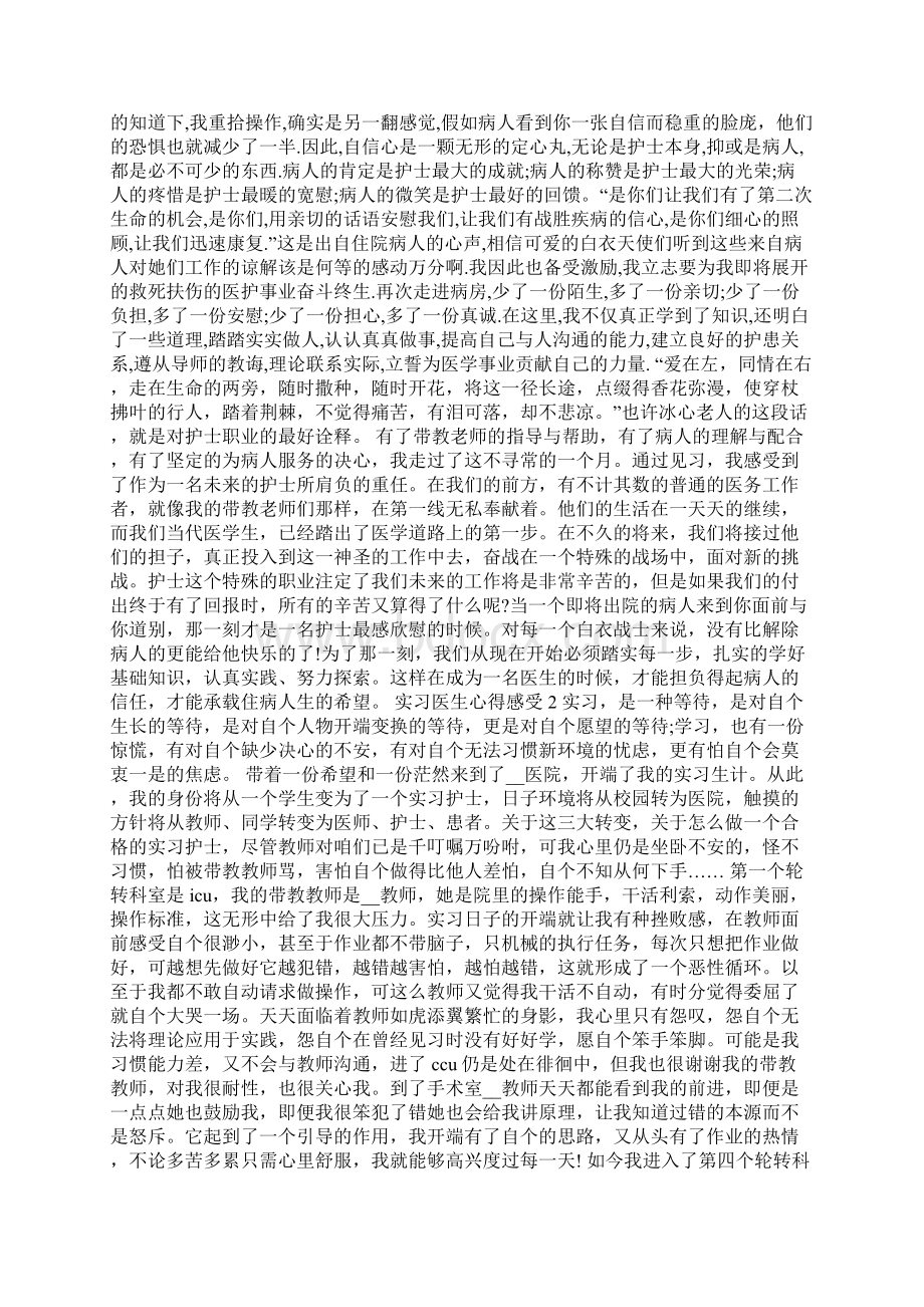 实习医生心得感受Word下载.docx_第2页