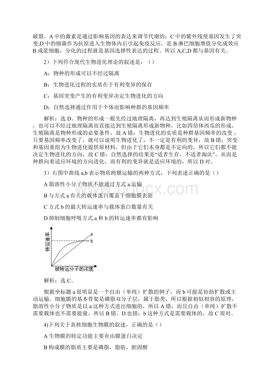 高考生物试题分析附答案详解详析.docx_第2页