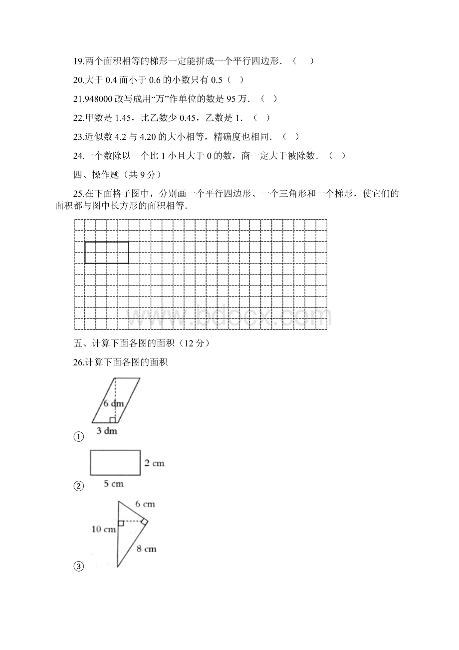 5套打包邯郸市小学五年级数学上期中考试测试题含答案1.docx_第3页