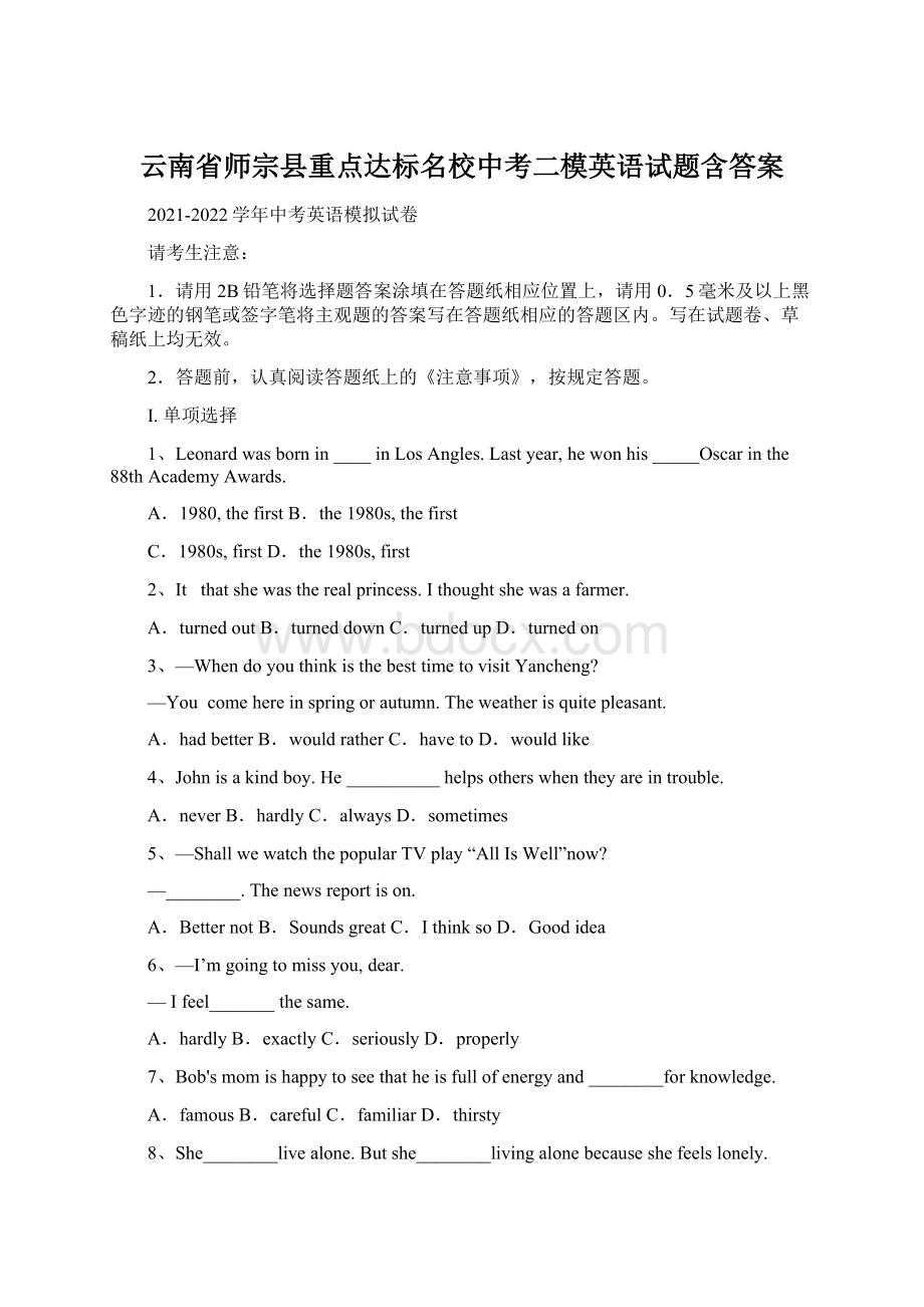 云南省师宗县重点达标名校中考二模英语试题含答案.docx_第1页