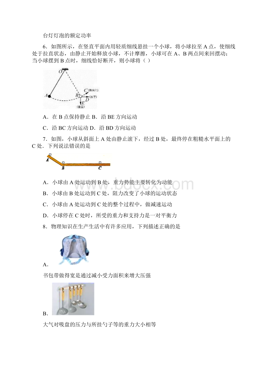 江苏省南京市建邺区九年级二模物理试题.docx_第3页