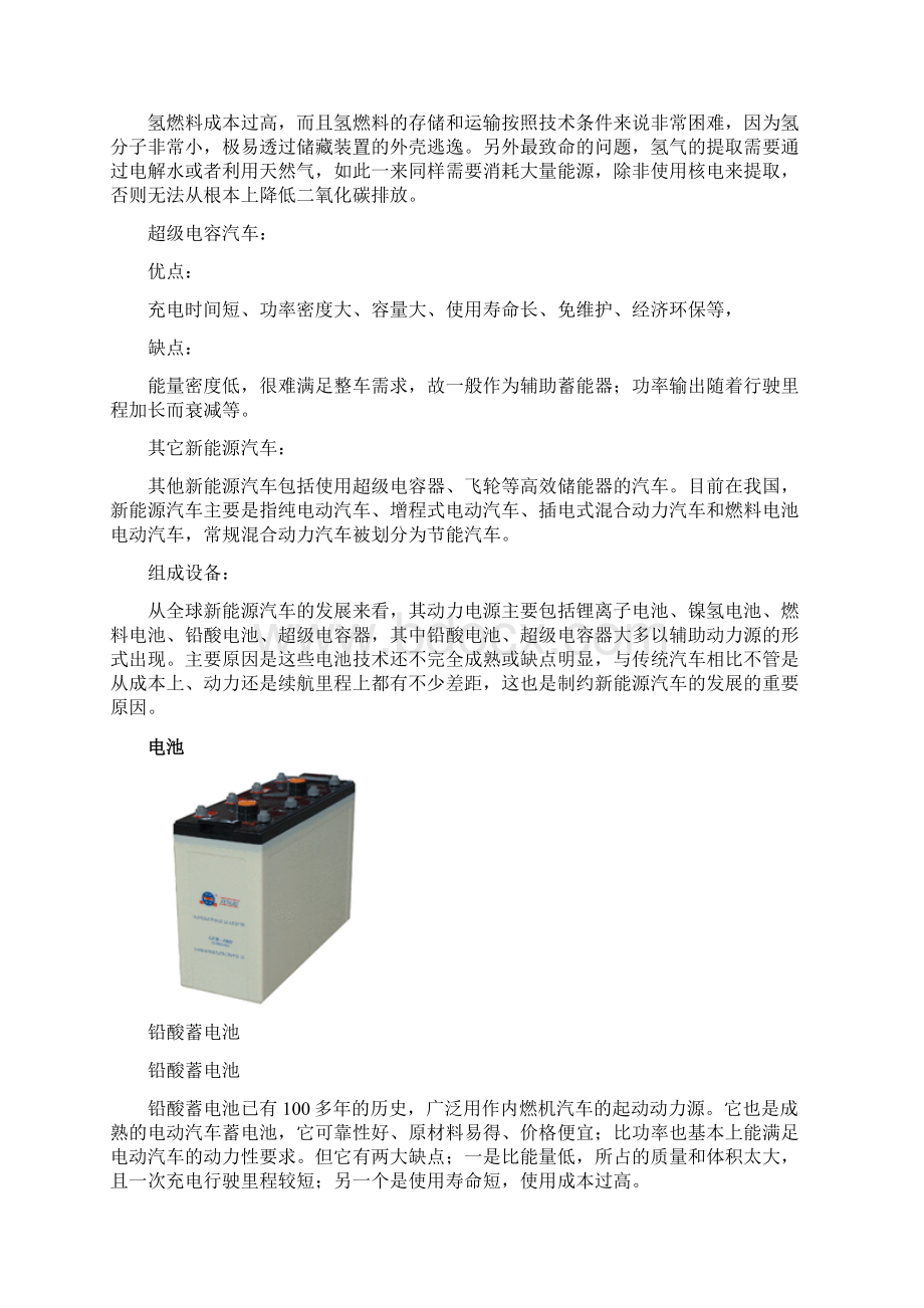 新能源00002.docx_第3页