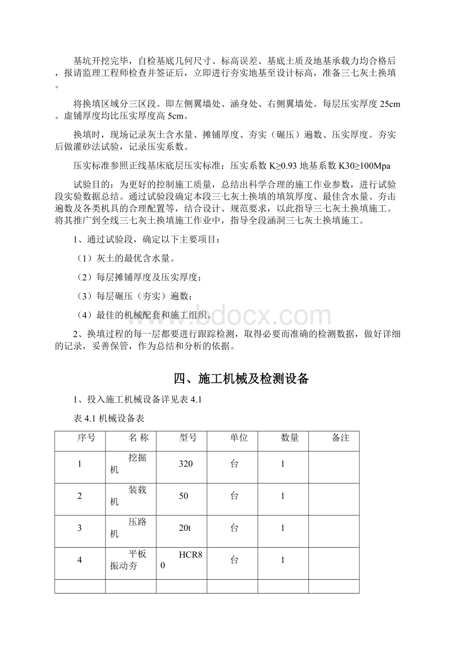 三七灰土试验段施工方案.docx_第3页