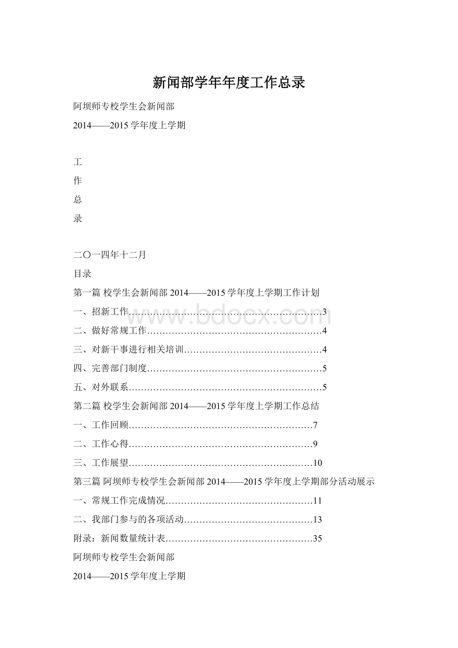 新闻部学年年度工作总录.docx_第1页