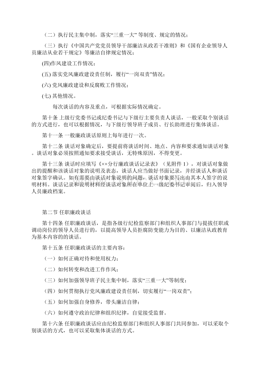 纪检监察廉政谈话制度.docx_第2页