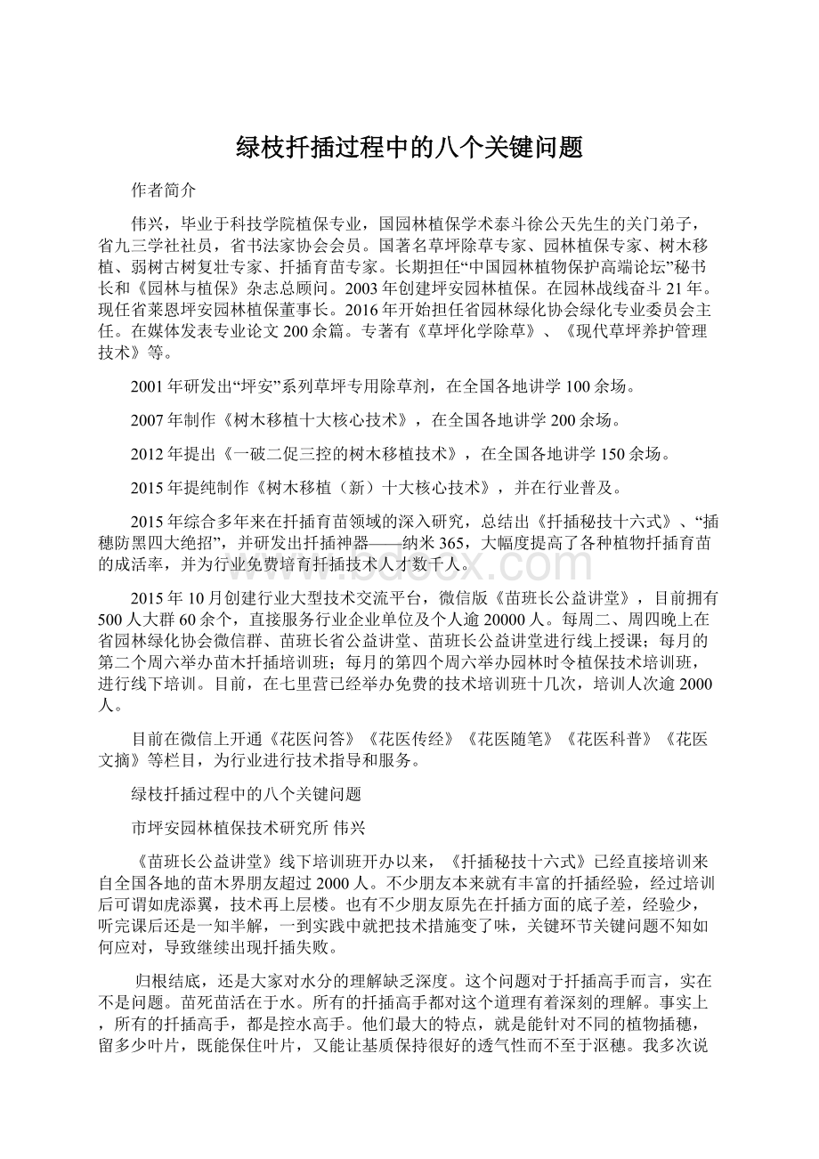 绿枝扦插过程中的八个关键问题.docx_第1页