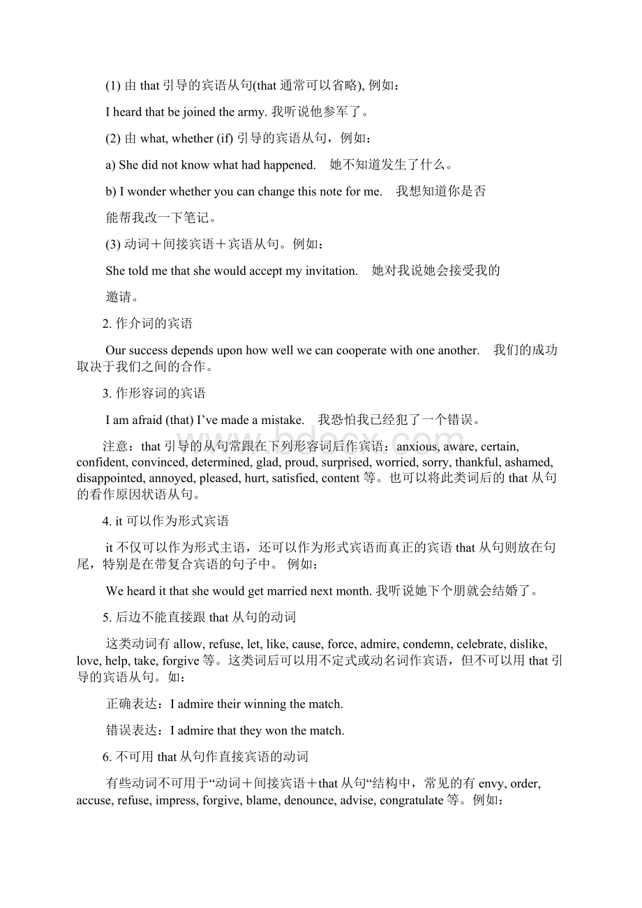 高中英语基础语法知识点总结推荐Word下载.docx_第3页