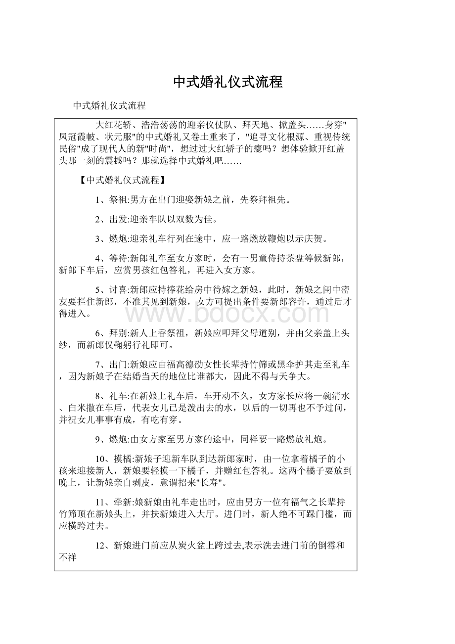 中式婚礼仪式流程Word下载.docx