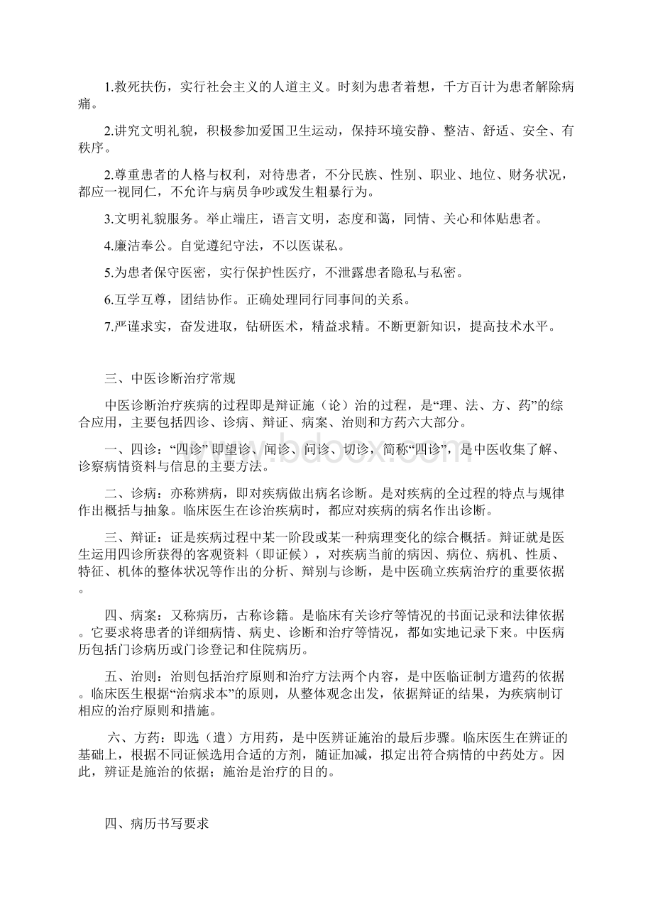 中医科规章制度Word格式.docx_第3页