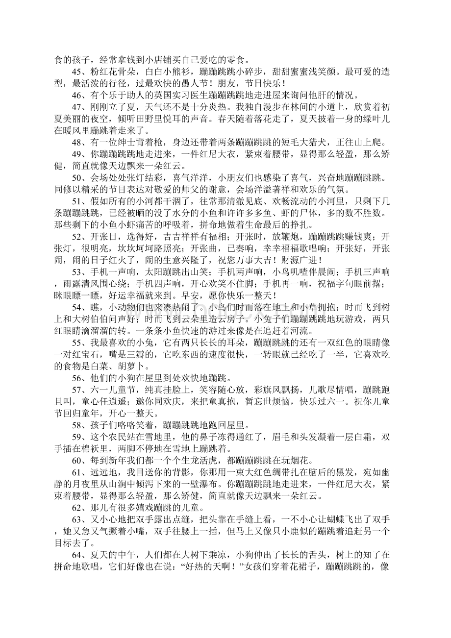 蹦跳造句大全Word文档下载推荐.docx_第3页