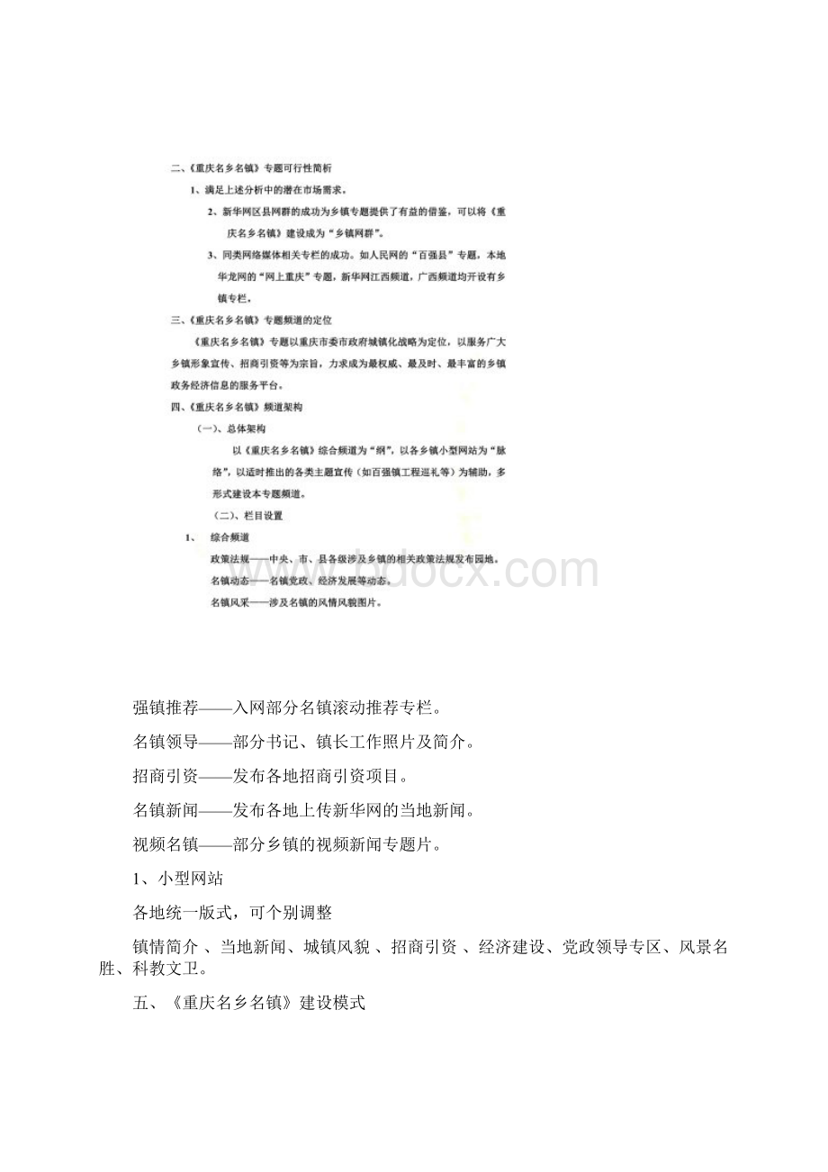 加快城镇化建设促进乡镇经济腾飞.docx_第2页