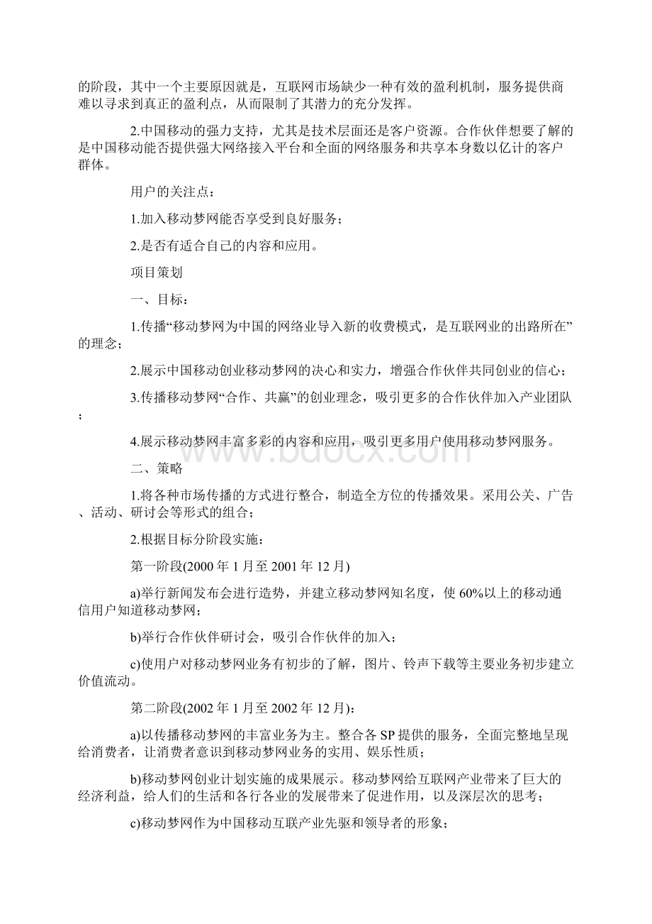 整合营销传播案例Word文档下载推荐.docx_第2页