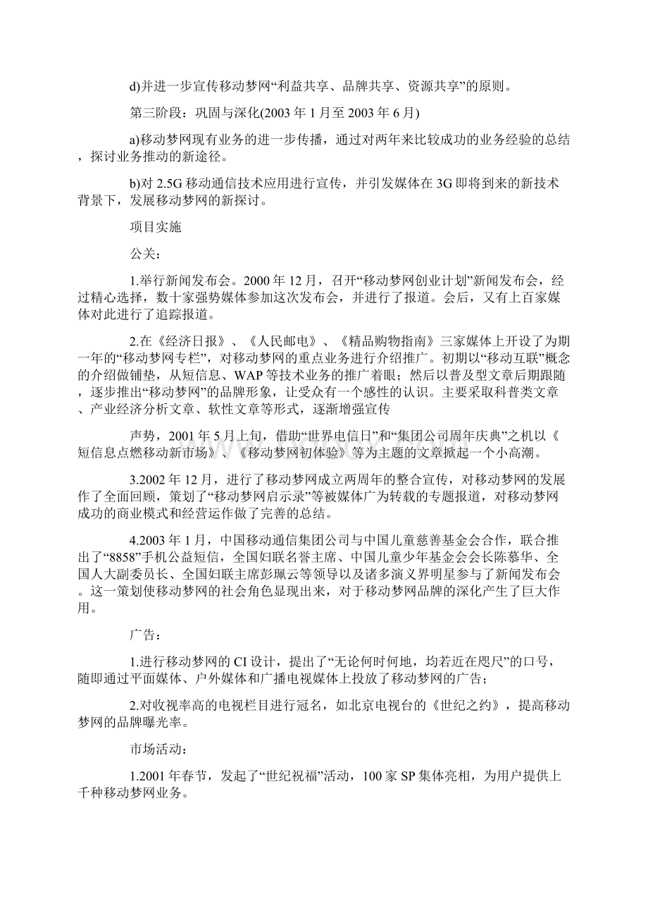 整合营销传播案例Word文档下载推荐.docx_第3页