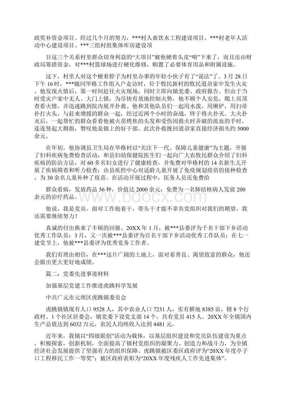 党委秘书事迹材料Word格式文档下载.docx_第2页