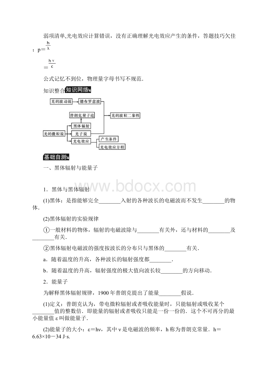 江苏高考物理总复习第62讲光电效应波粒二象性讲义Word格式文档下载.docx_第2页