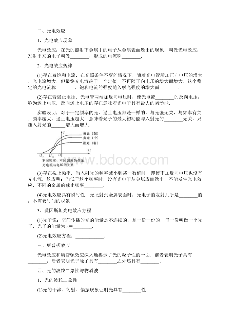 江苏高考物理总复习第62讲光电效应波粒二象性讲义Word格式文档下载.docx_第3页