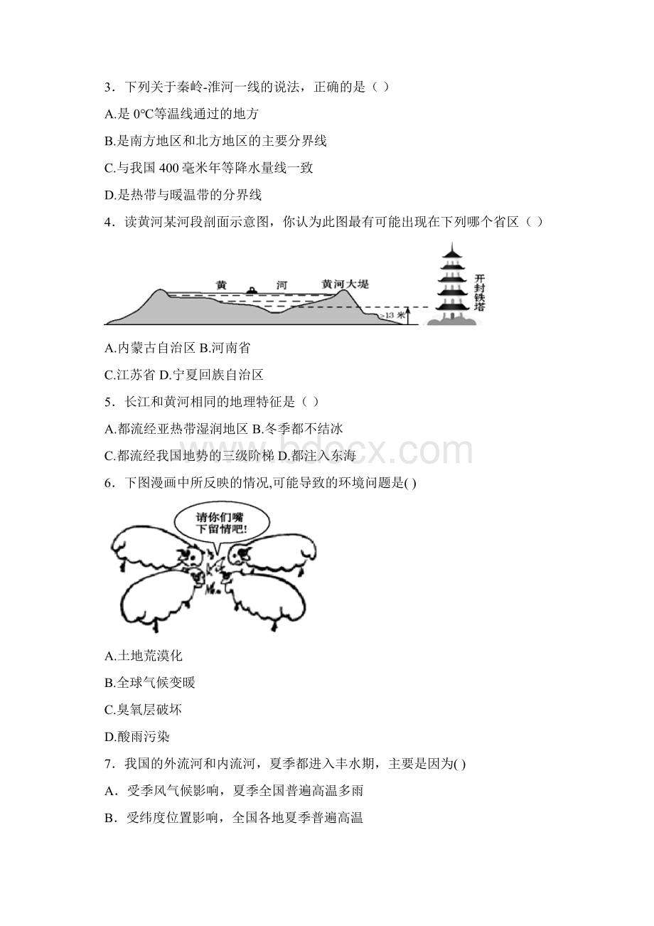 八年级试题.docx_第2页