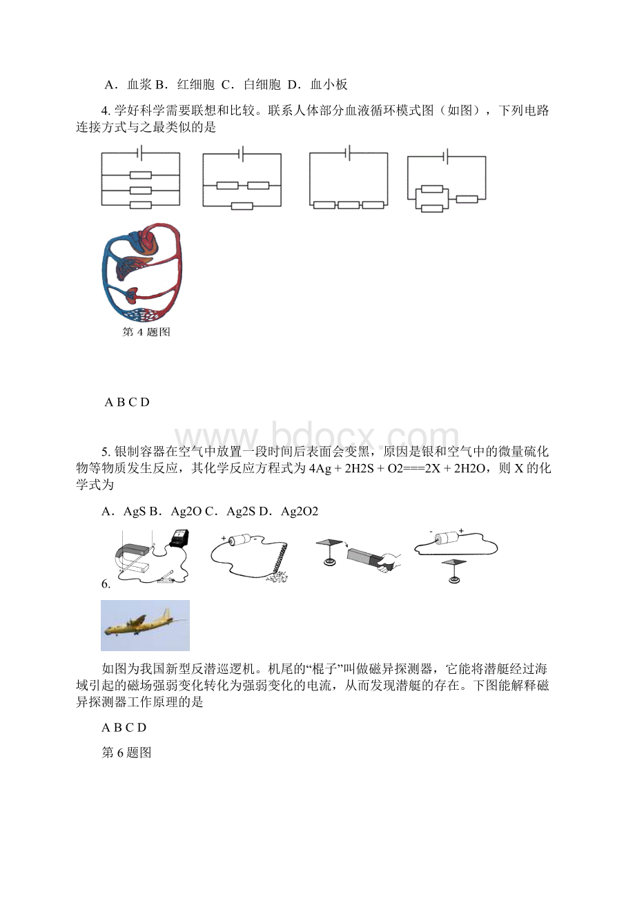 台州市中考科学试题卷Word文档格式.docx_第2页