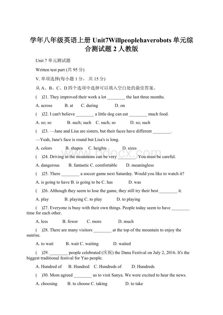 学年八年级英语上册Unit7Willpeoplehaverobots单元综合测试题2人教版.docx_第1页