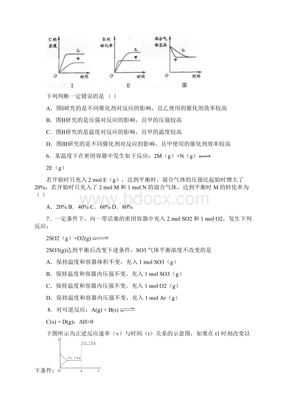 化学平衡练习90道新.docx_第2页