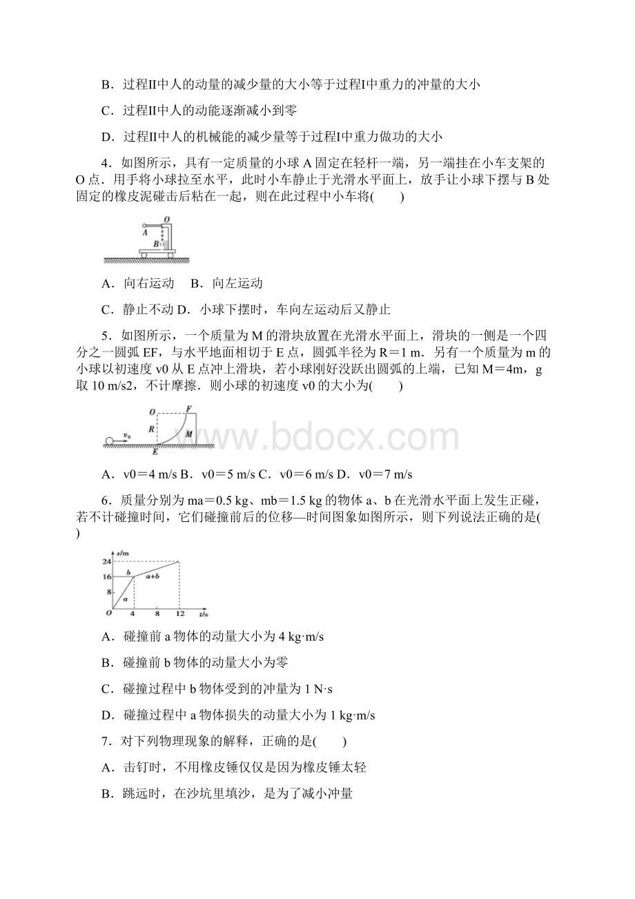 高考物理碰撞与动量守恒单元测试题13页.docx_第2页