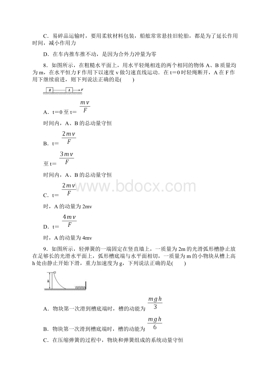 高考物理碰撞与动量守恒单元测试题13页.docx_第3页