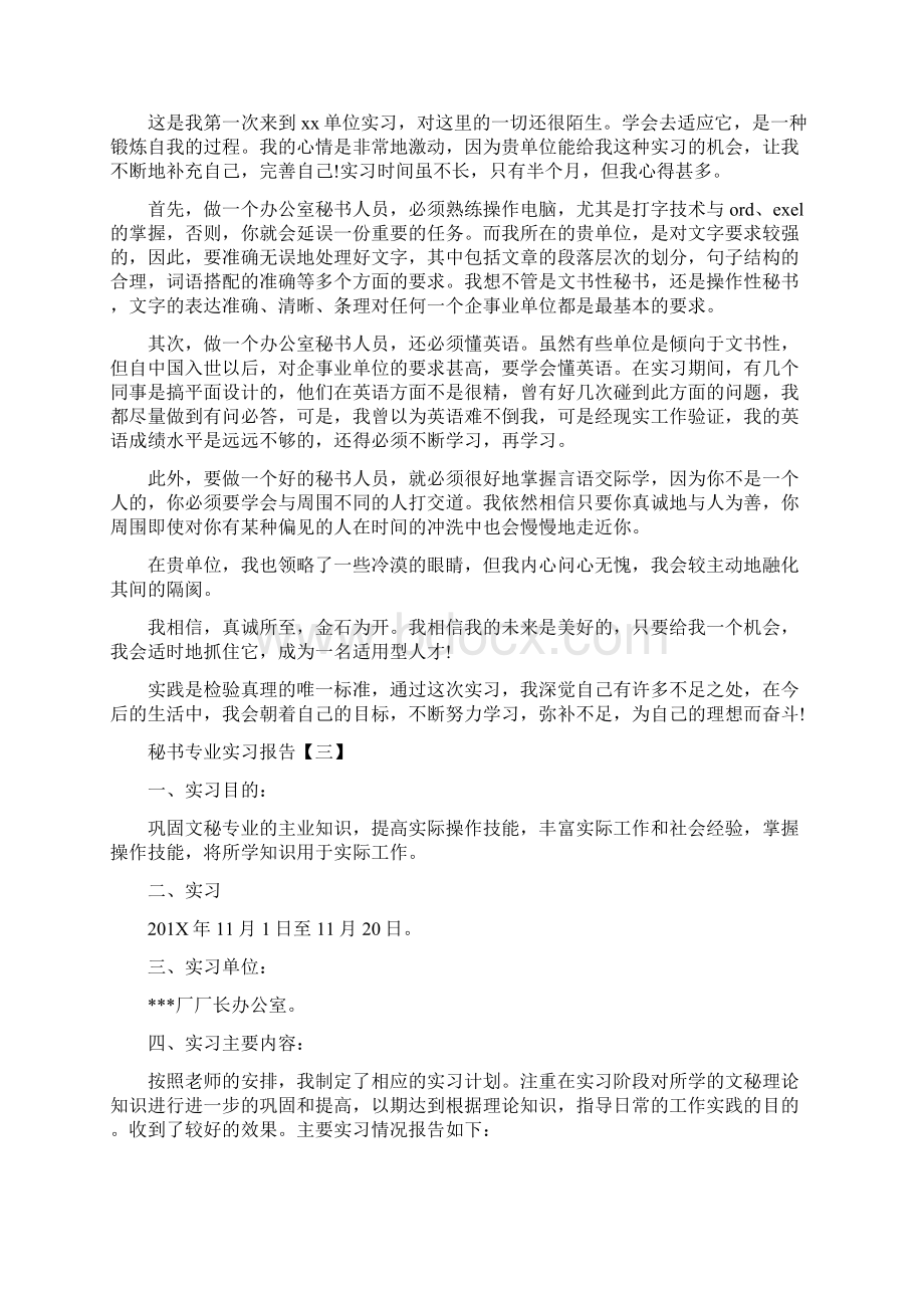 秘书专业实习报告.docx_第3页