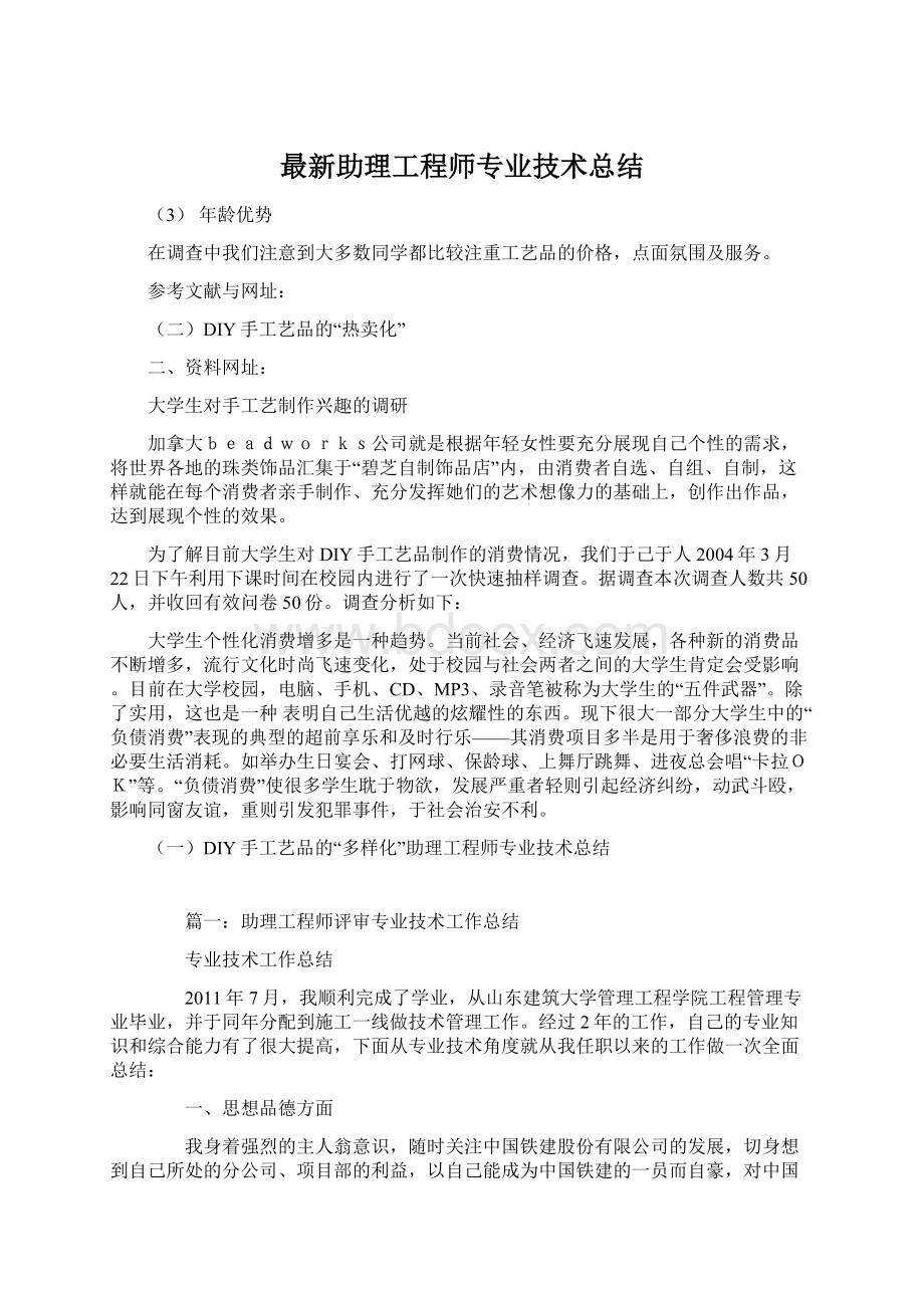 最新助理工程师专业技术总结Word文件下载.docx