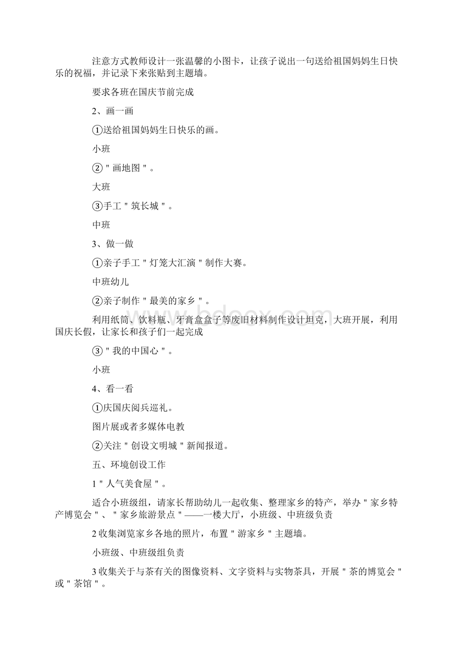 亲子教育幼儿园十一国庆节亲子活动方案已定制好请君笑纳 精品.docx_第3页