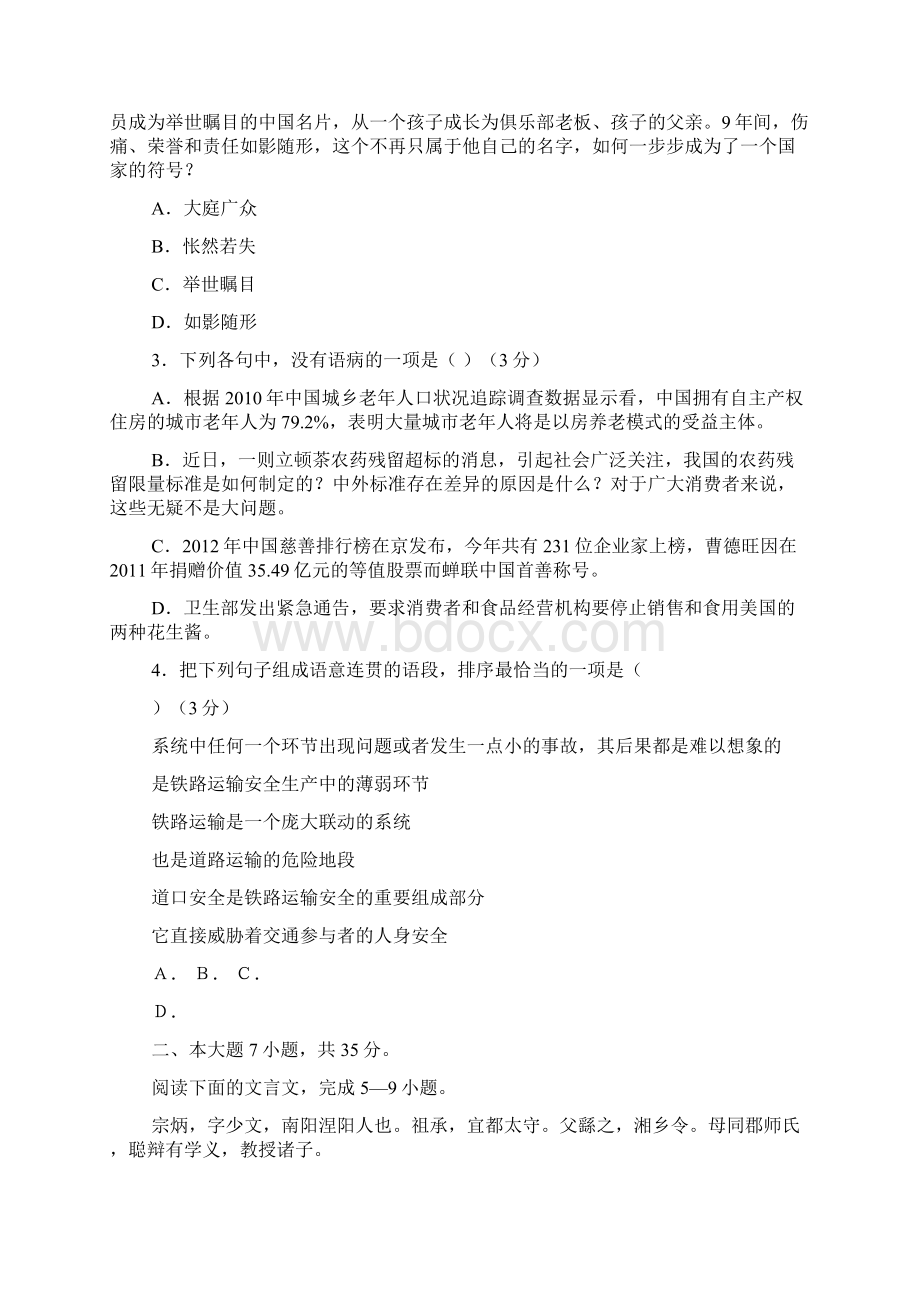 精品资源高考274广东省珠海市高三年级二模试题Word下载.docx_第2页